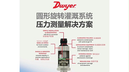 旋转灌溉系统压力测量皇冠国际的解决方案-压力变送器-dwyer-艾迅自动化
