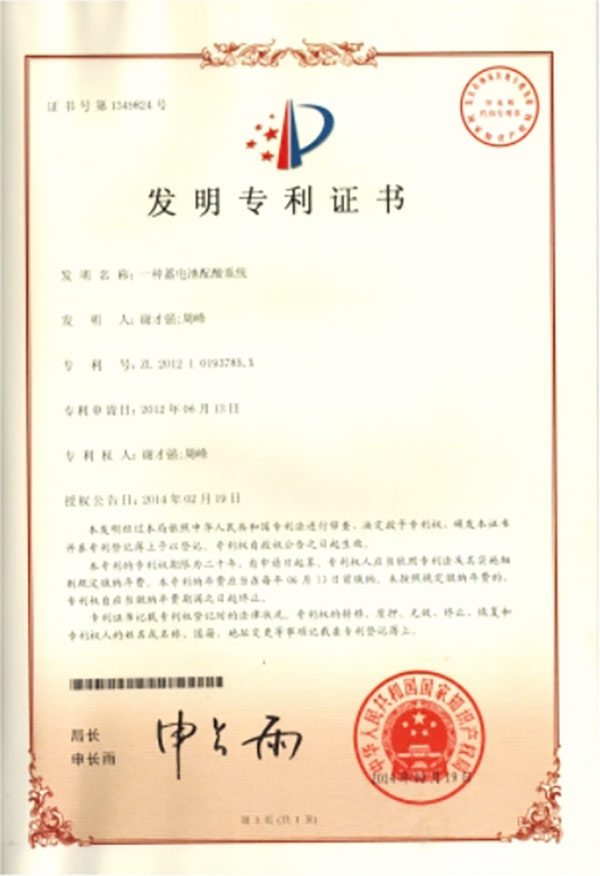 全自动配酸皇冠国际的解决方案