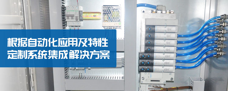 艾迅根据自动化应用及特性  定制系统集成皇冠国际的解决方案